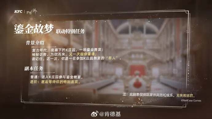 肯德基 x《世界之外》将开设联动特别任务-广告人干货库