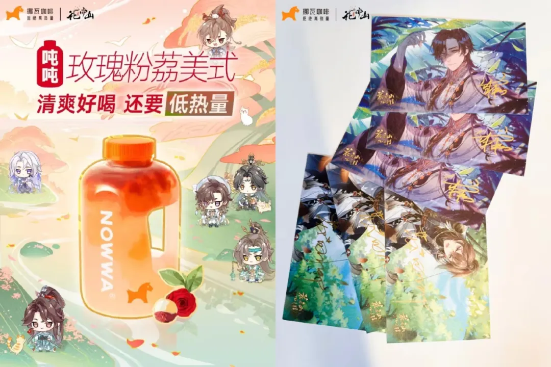 挪瓦咖啡联名《花亦山·心之月》 上新-广告人干货库