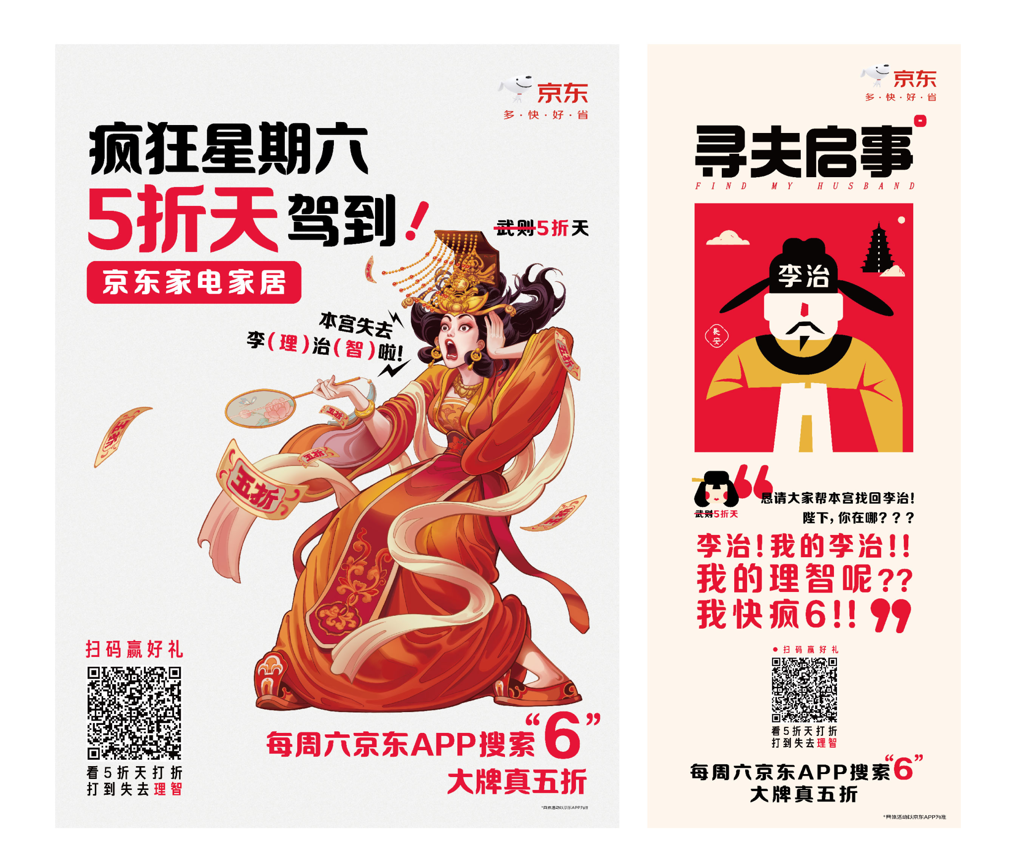 《5折天发疯记》-广告人干货库