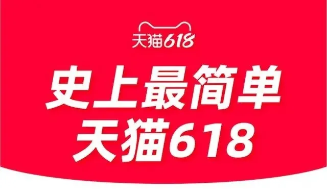 天猫 618：59 个品牌开售 4 小时后破亿-广告人干货库