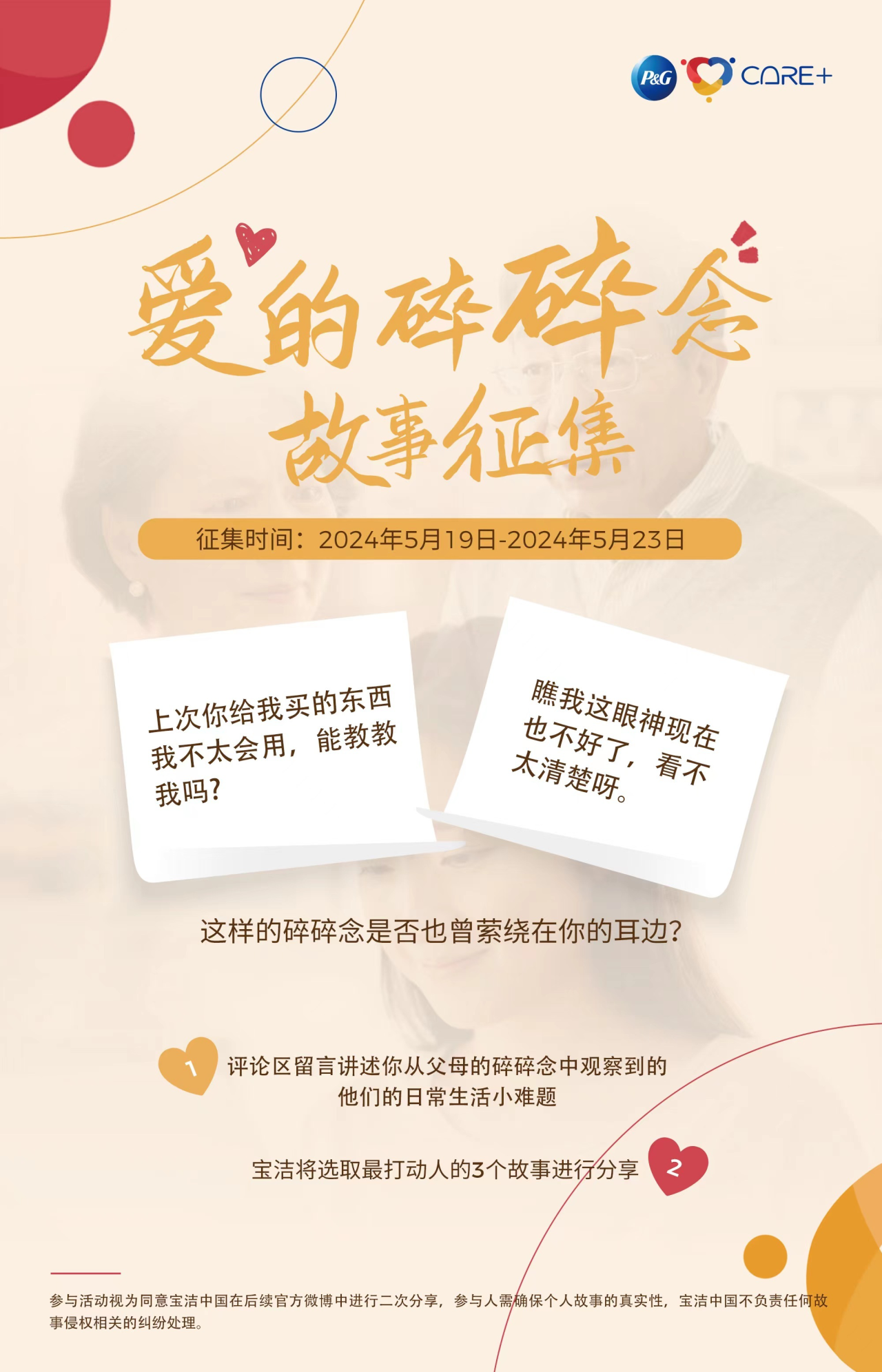 这个520,宝洁呼吁大家向父母表达爱意-广告人干货库