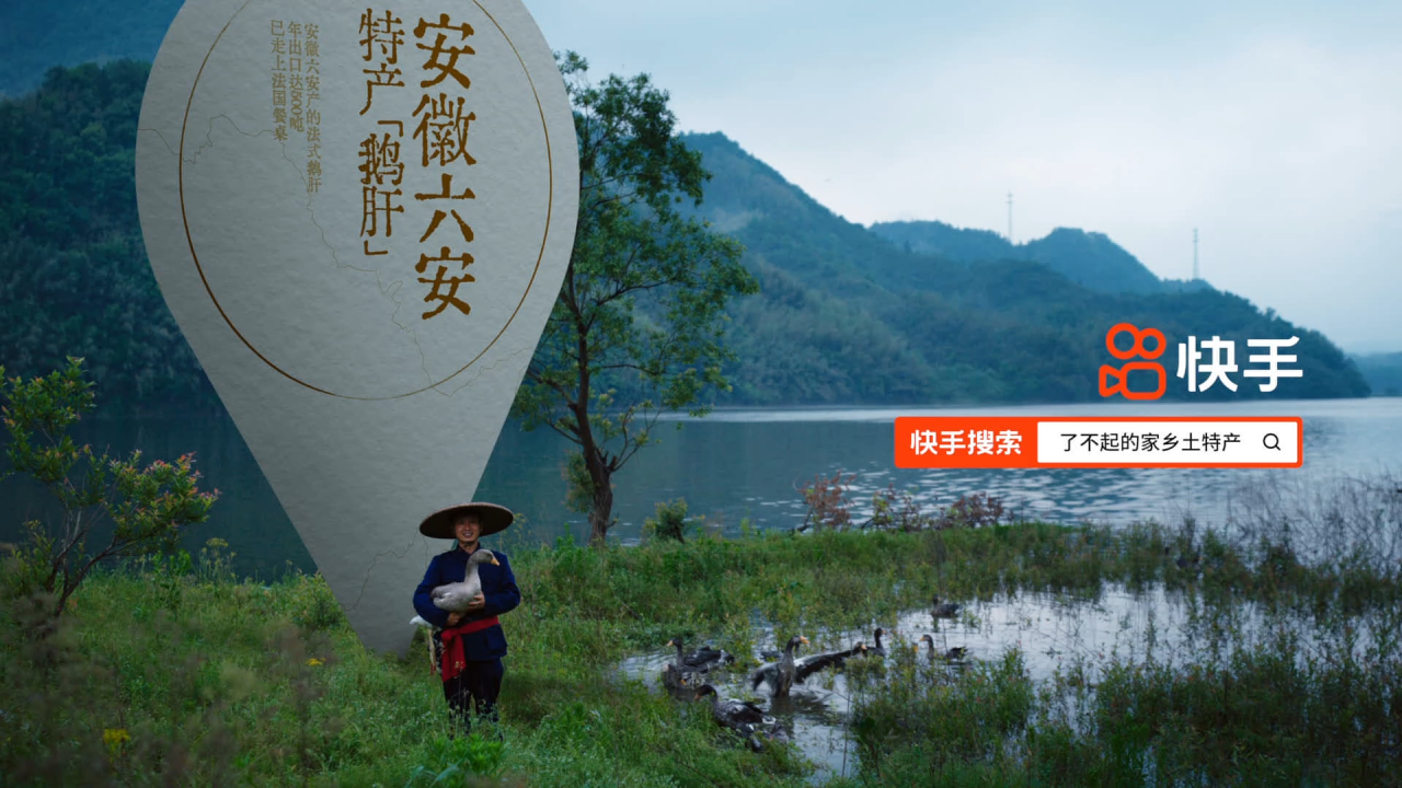 快手:为「了不起的家乡土特产」代言-广告人干货库