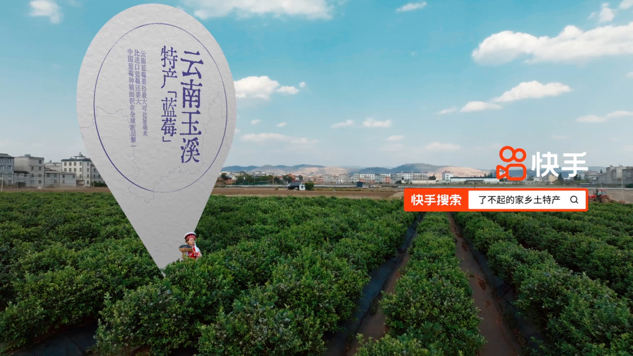 快手:为「了不起的家乡土特产」代言-广告人干货库