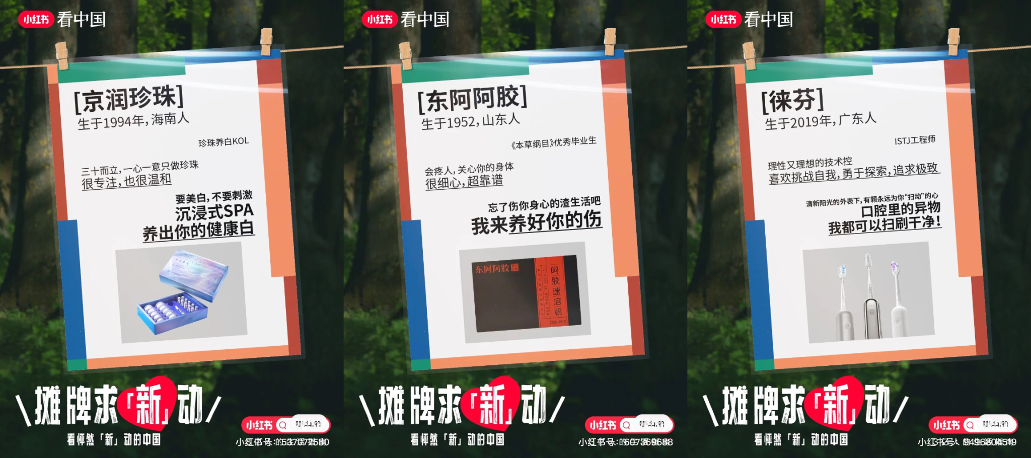 小红书：为国货品牌举办「看对眼大会」-广告人干货库