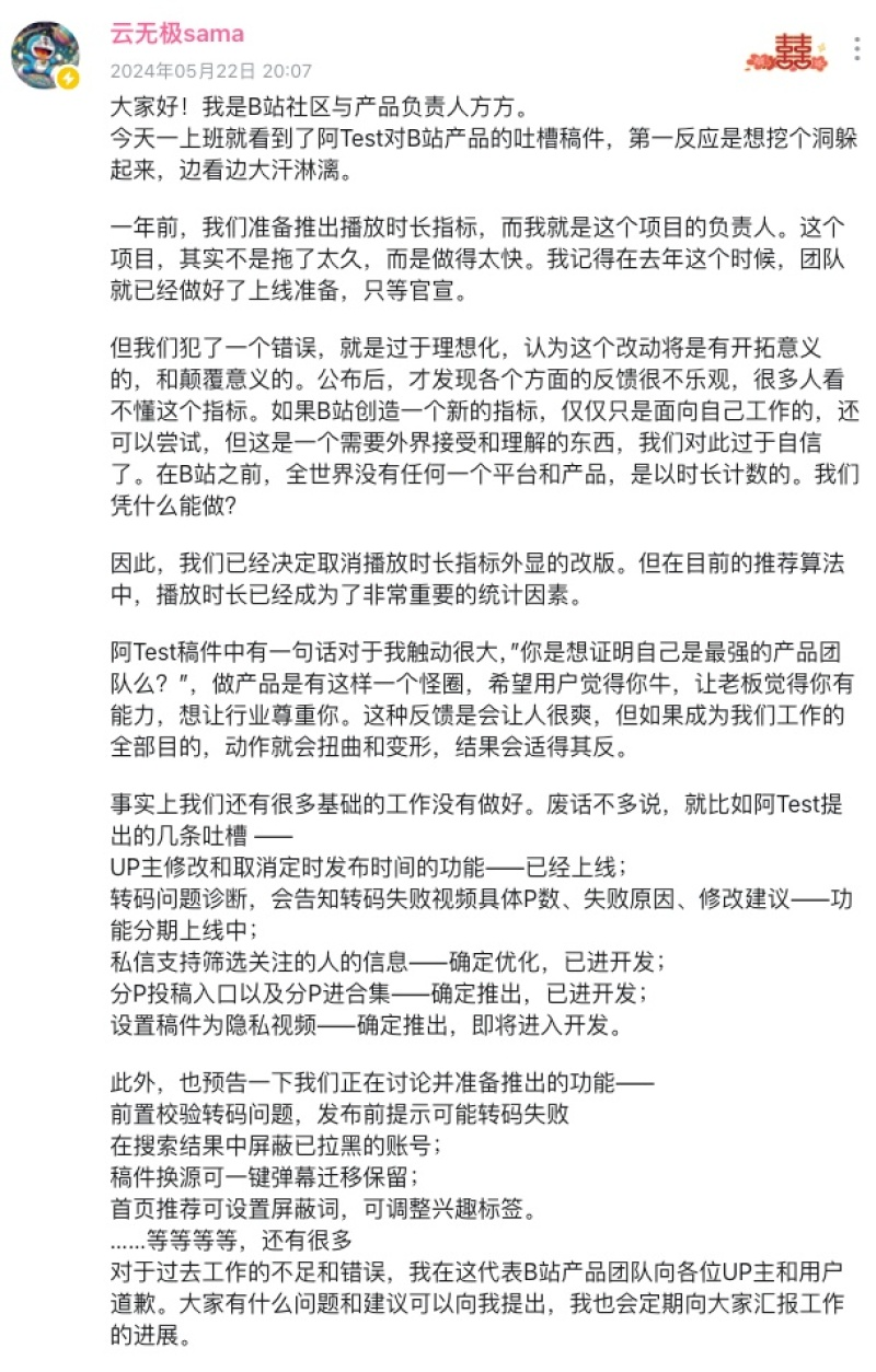 B站道歉，宣布放弃用播放时长代替播放量-广告人干货库
