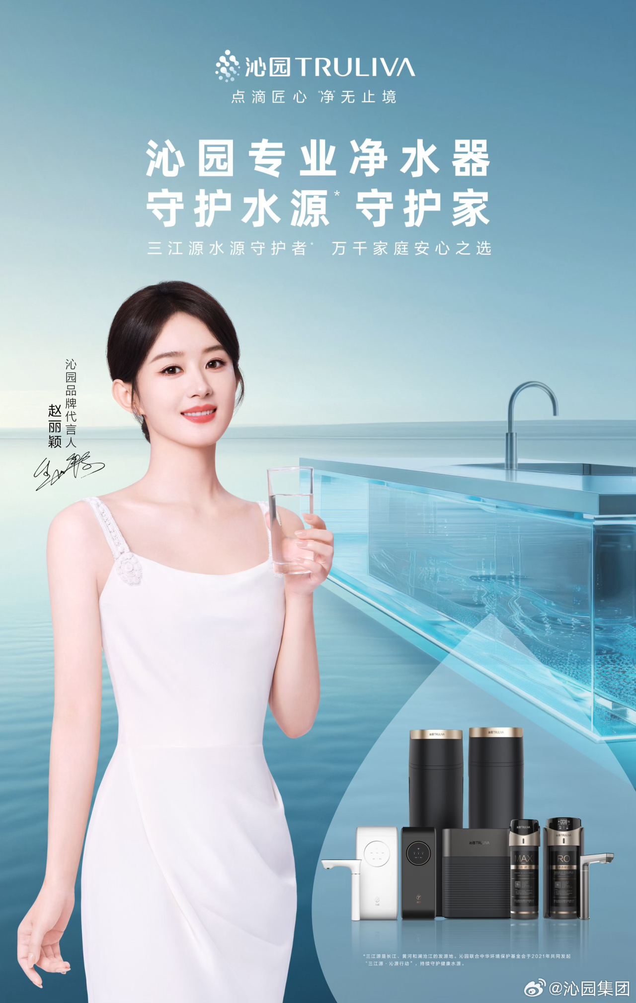沁园携手赵丽颖一起守护水源守护家-广告人干货库