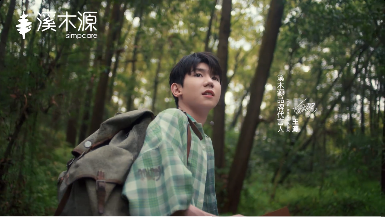 溪木源宣布王源升级为品牌代言人-广告人干货库