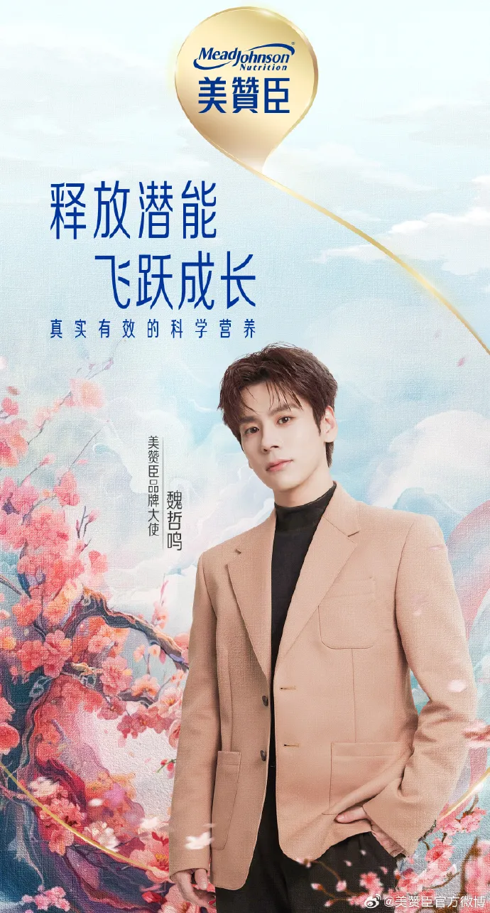 美赞臣宣布魏哲鸣为品牌大使-广告人干货库