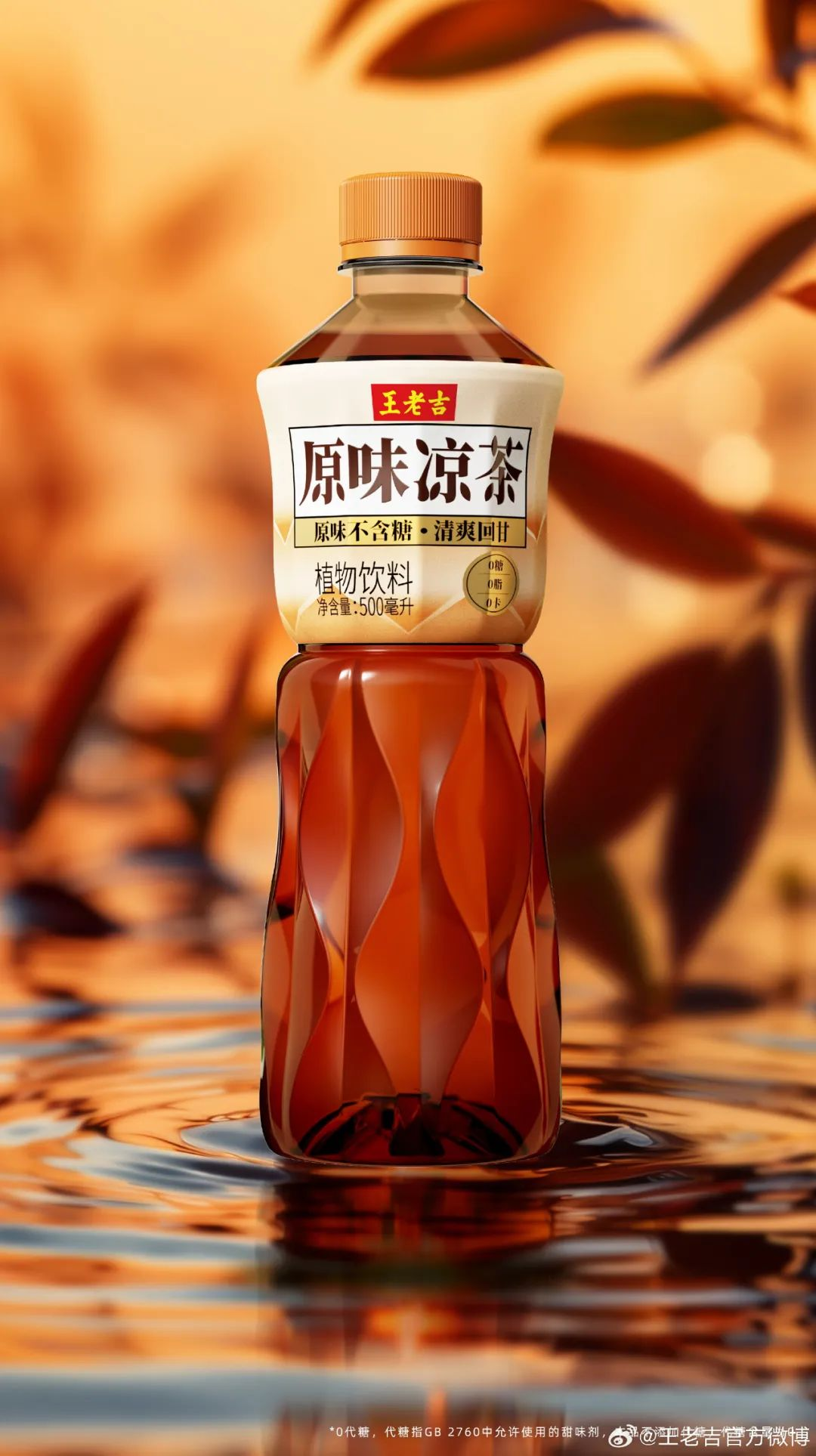 王老吉上新原味瓶装凉茶,创新国风包装!-广告人干货库