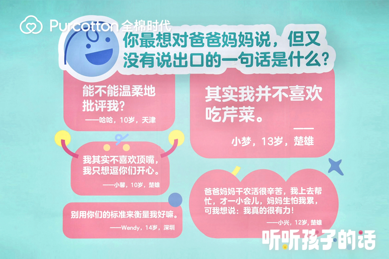 全棉时代:儿童节别常忘记「听孩子说话」-广告人干货库