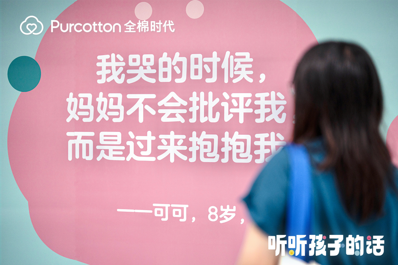 全棉时代:儿童节别常忘记「听孩子说话」-广告人干货库
