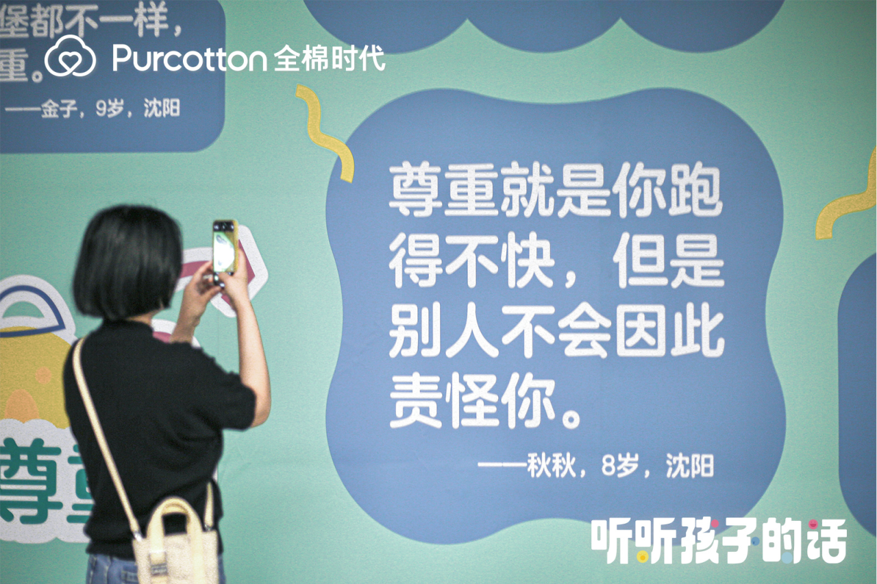 全棉时代:儿童节别常忘记「听孩子说话」-广告人干货库