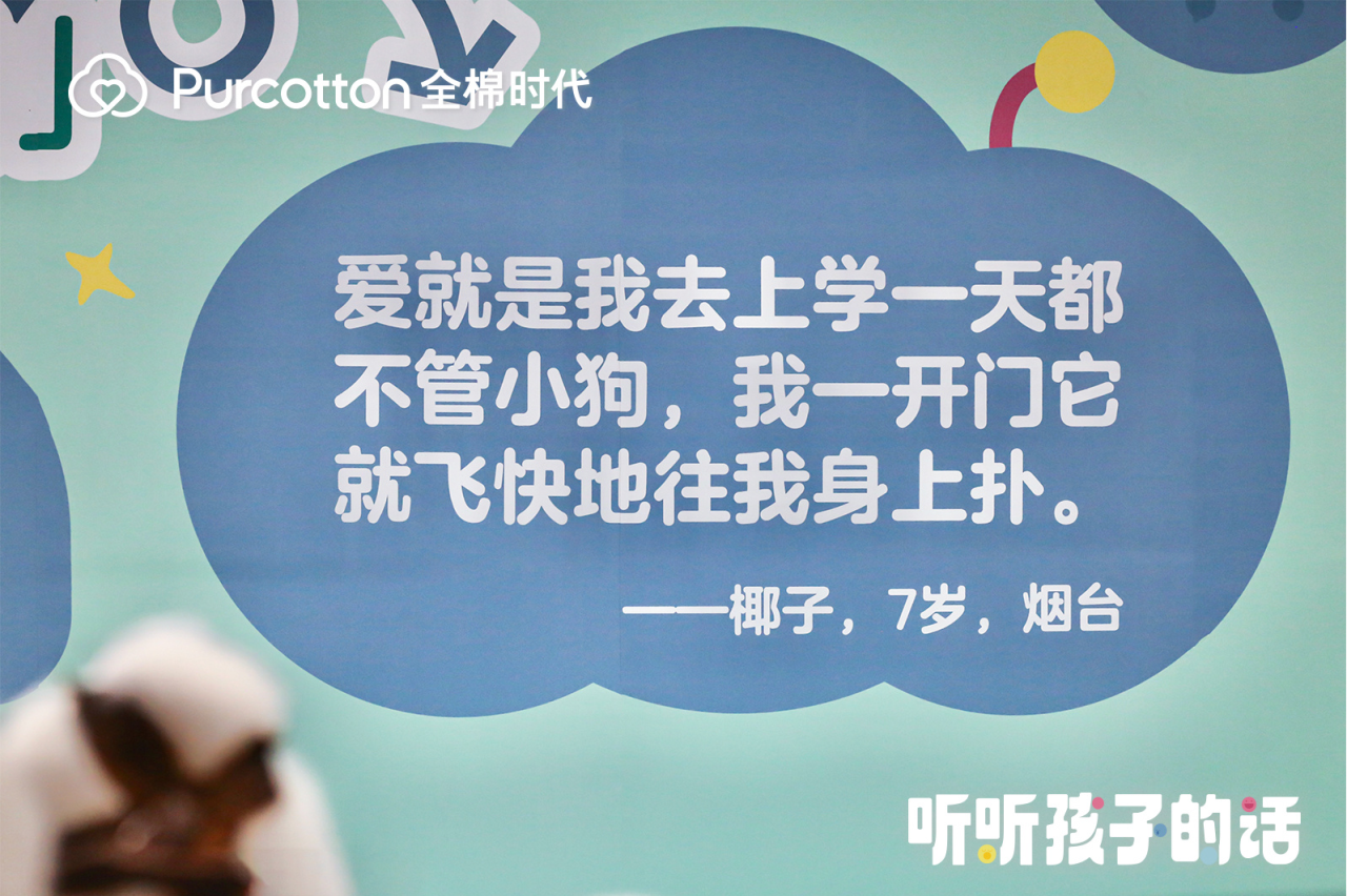 全棉时代:儿童节别常忘记「听孩子说话」-广告人干货库