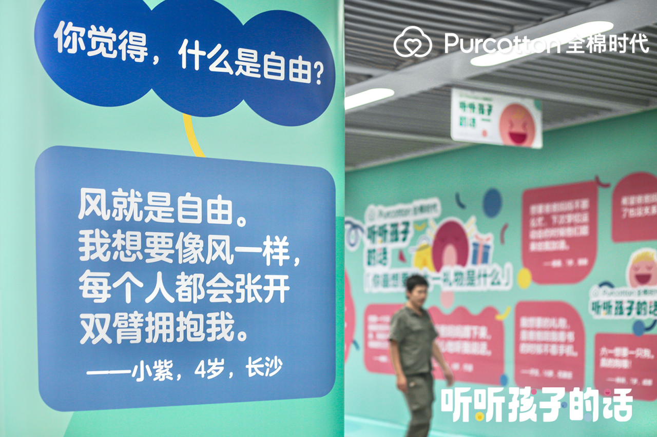 全棉时代:儿童节别常忘记「听孩子说话」-广告人干货库