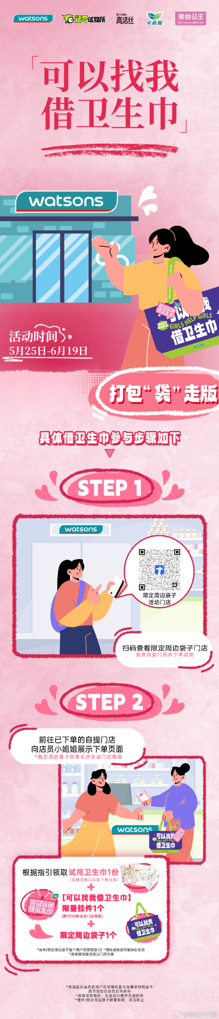 屈臣氏:可以找我借卫生巾-广告人干货库