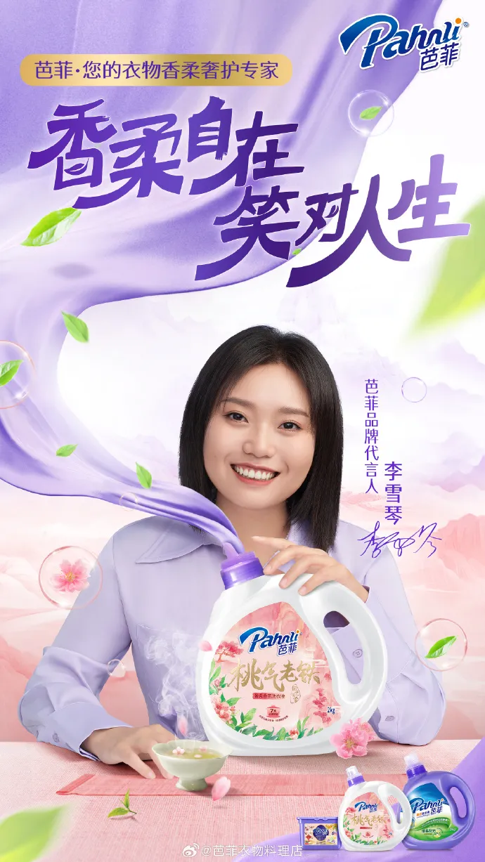 芭菲宣布李雪琴为品牌代言人-广告人干货库