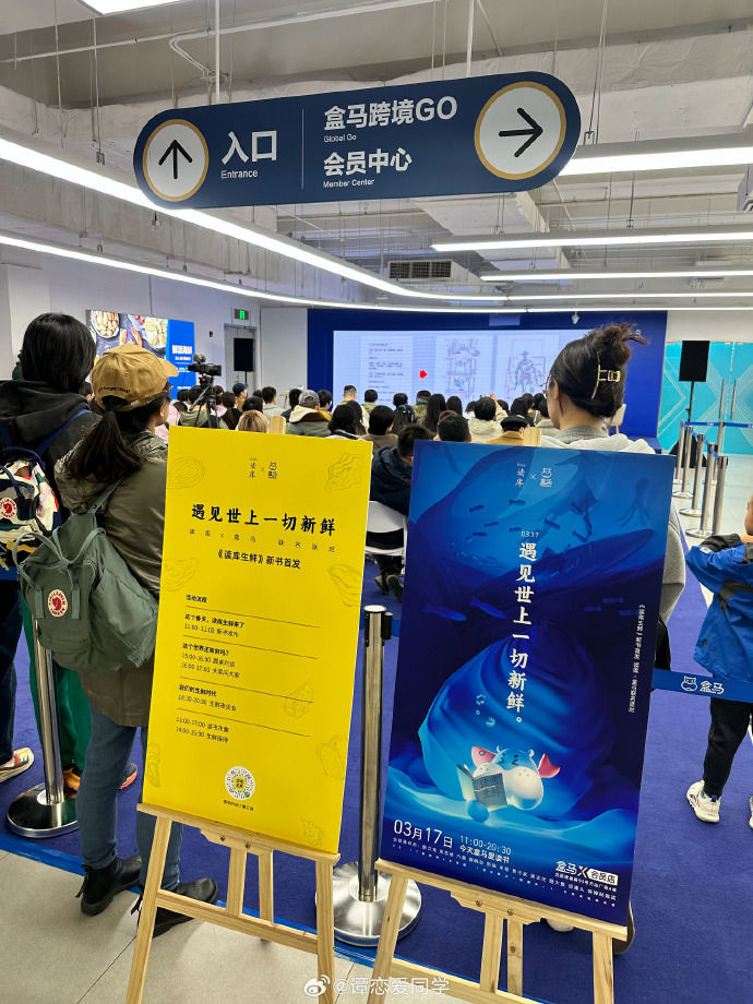 读库生鲜 x 盒马 开新书发布会-广告人干货库