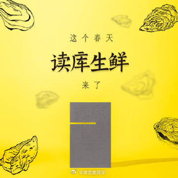 读库生鲜 x 盒马 开新书发布会-广告人干货库