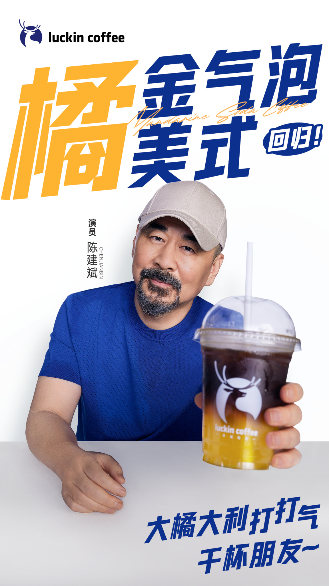 瑞幸 x 陈建斌:在新疆杀疯了!-广告人干货库