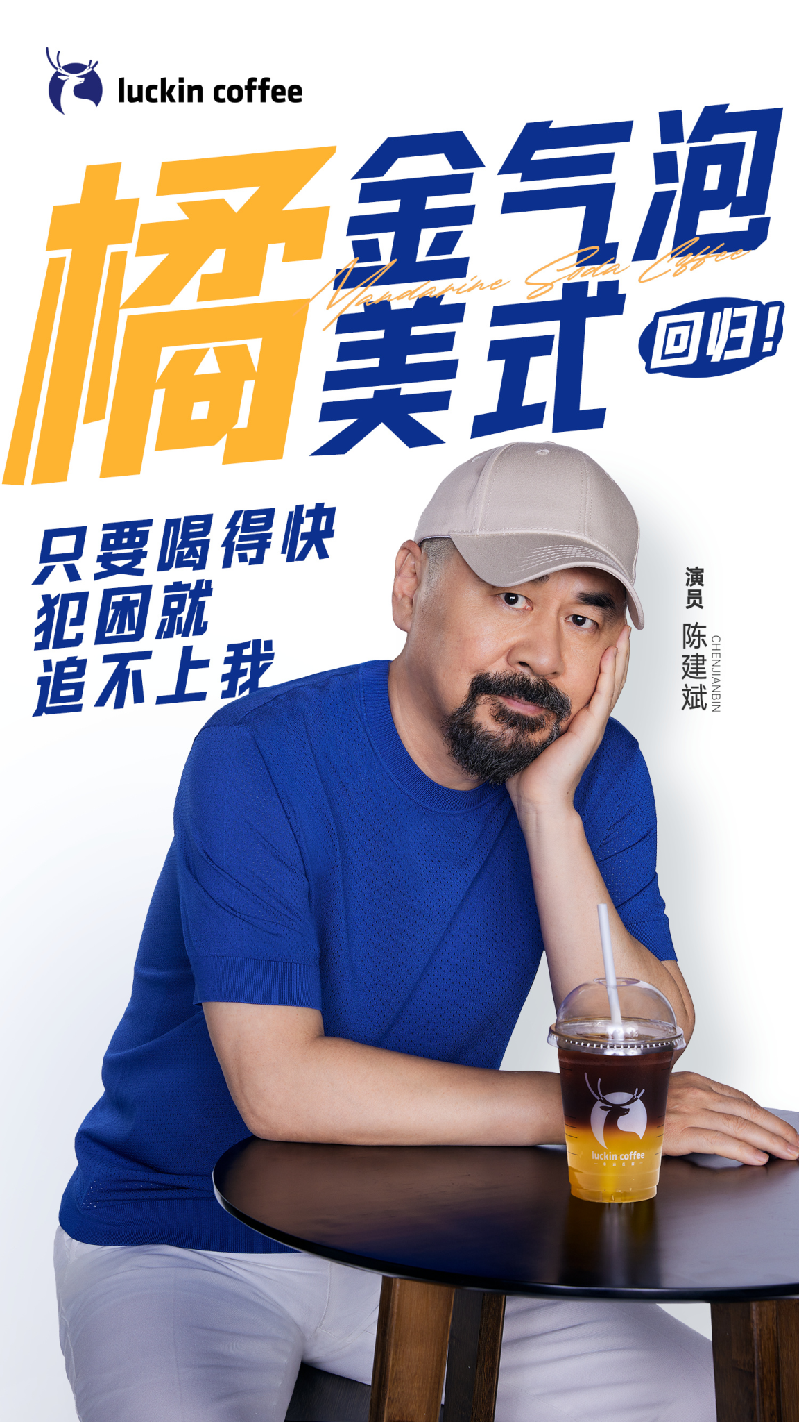 瑞幸 x 陈建斌:在新疆杀疯了!-广告人干货库