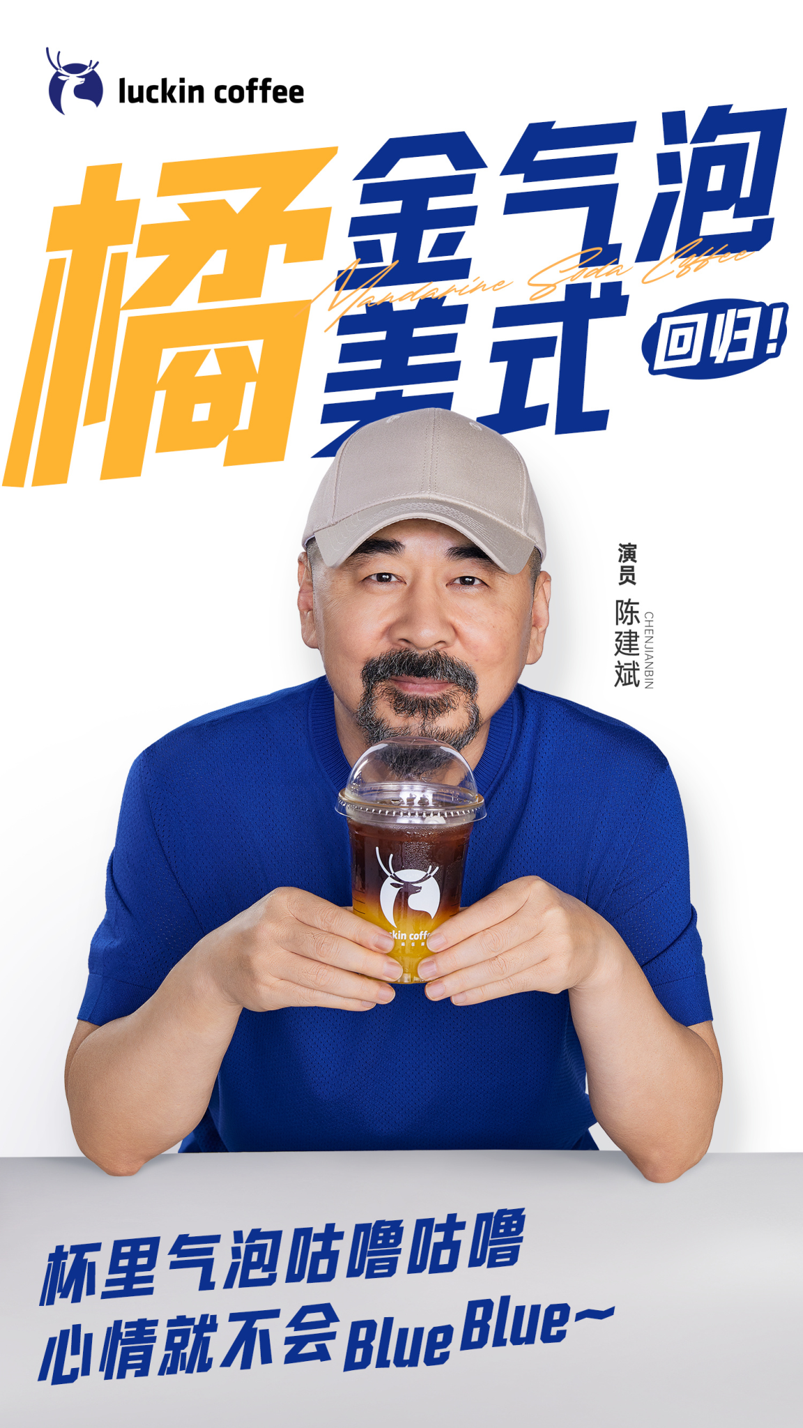 瑞幸 x 陈建斌:在新疆杀疯了!-广告人干货库