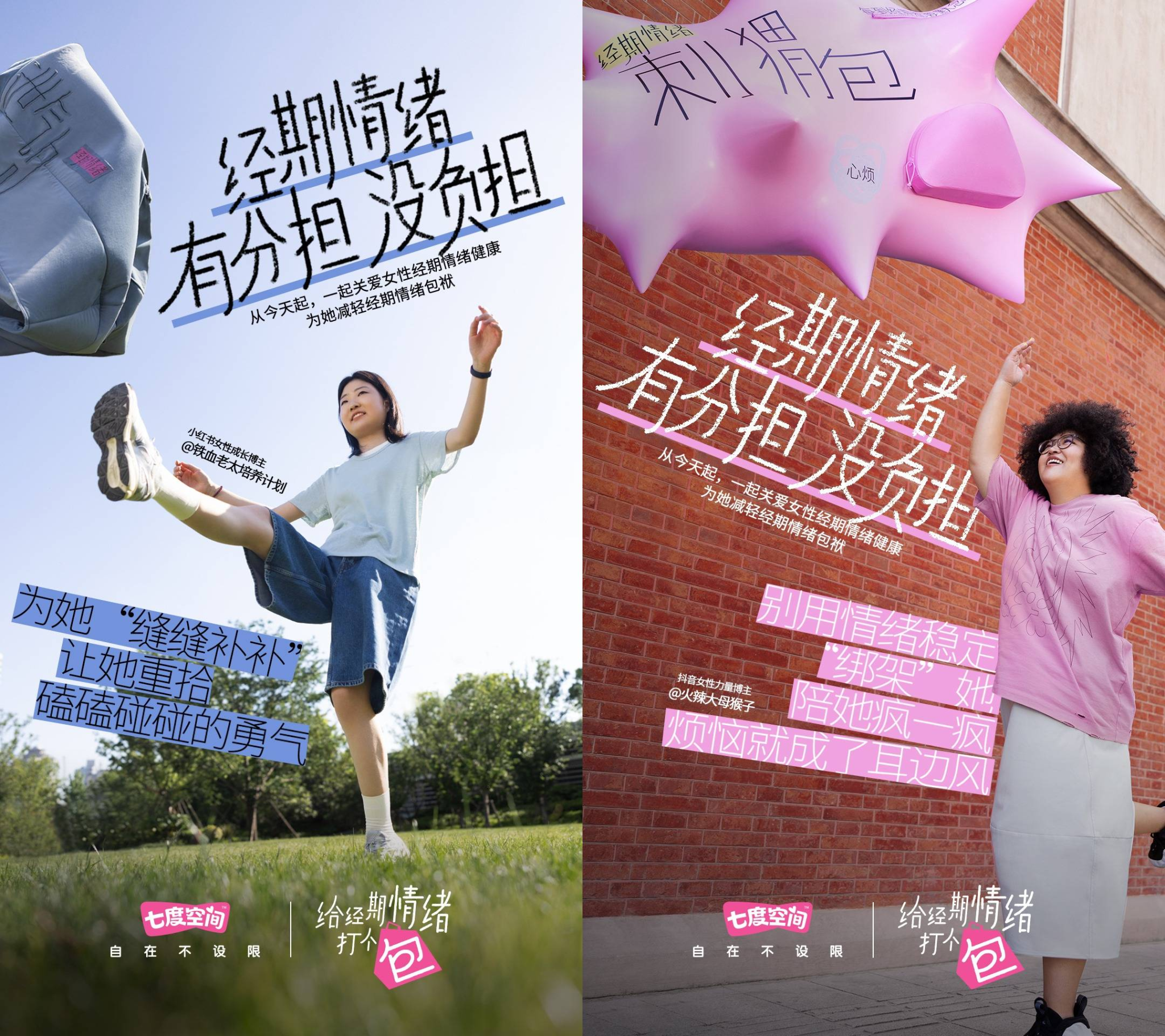 七度空间:给经期情绪打个包-广告人干货库