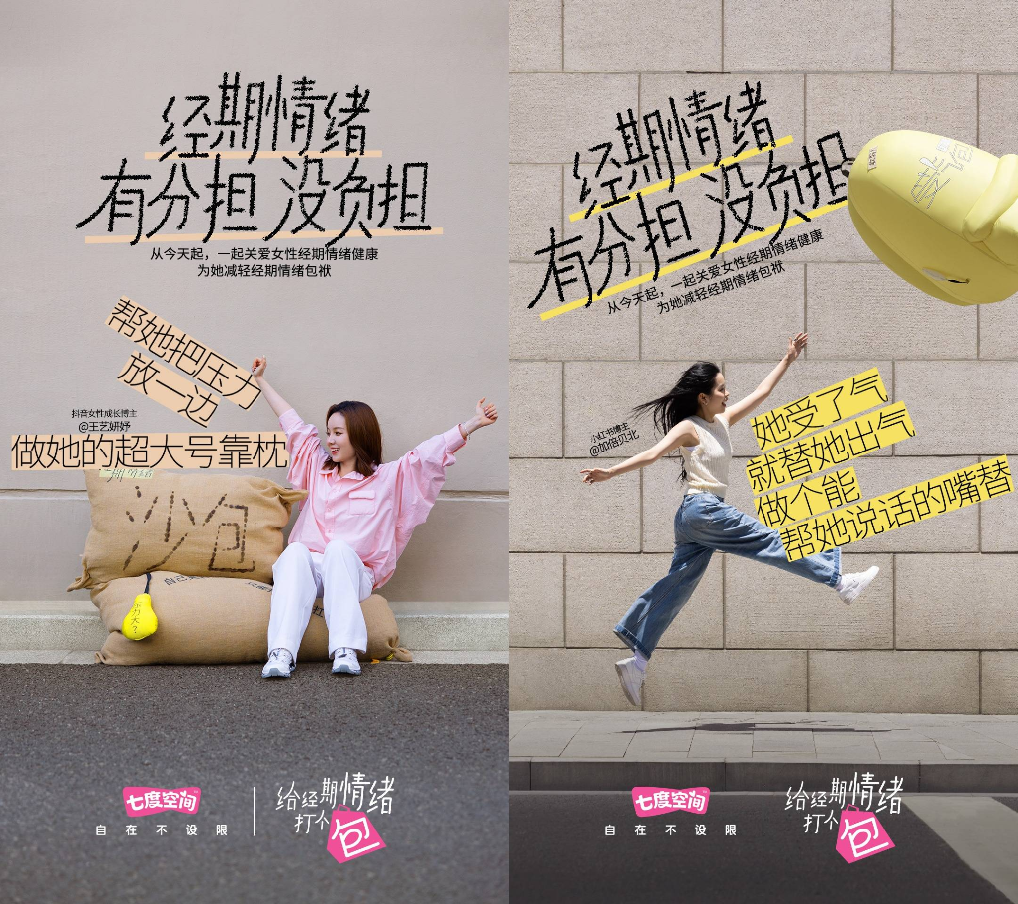 七度空间:给经期情绪打个包-广告人干货库