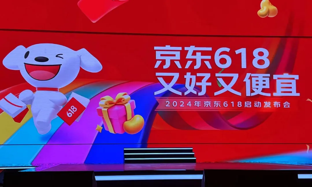 京东公布 618 新玩法-广告人干货库