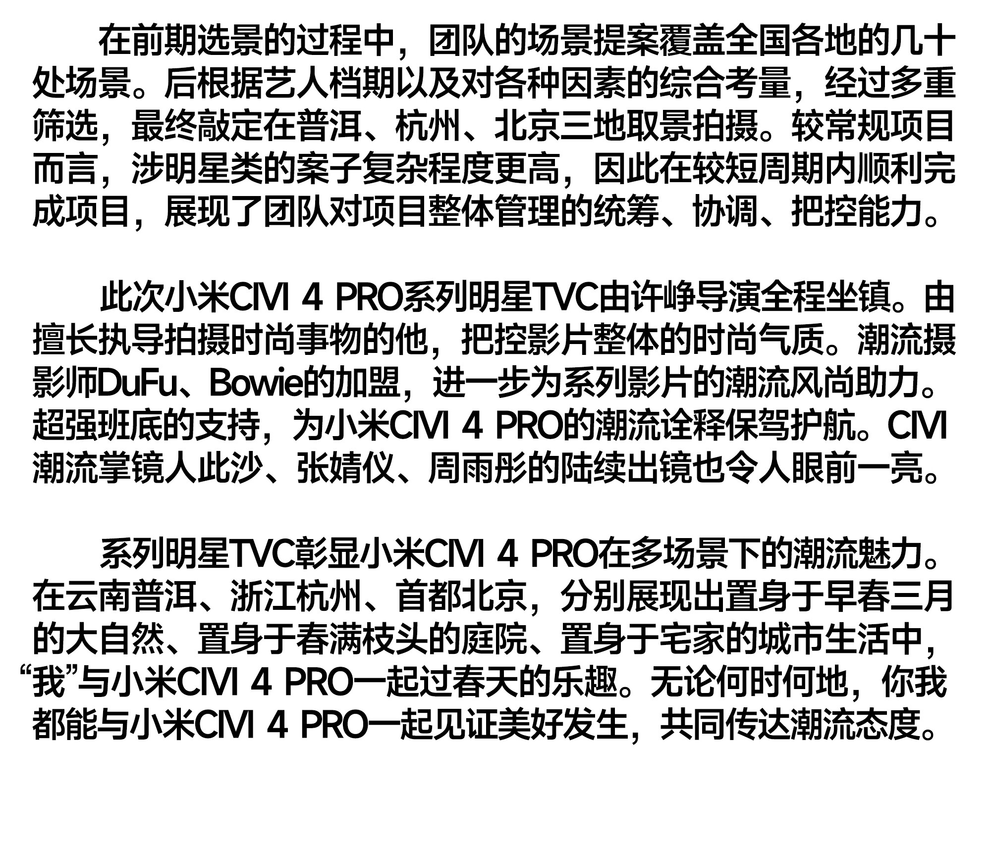 小马新志和小米CIVI 4 PRO过春天-广告人干货库