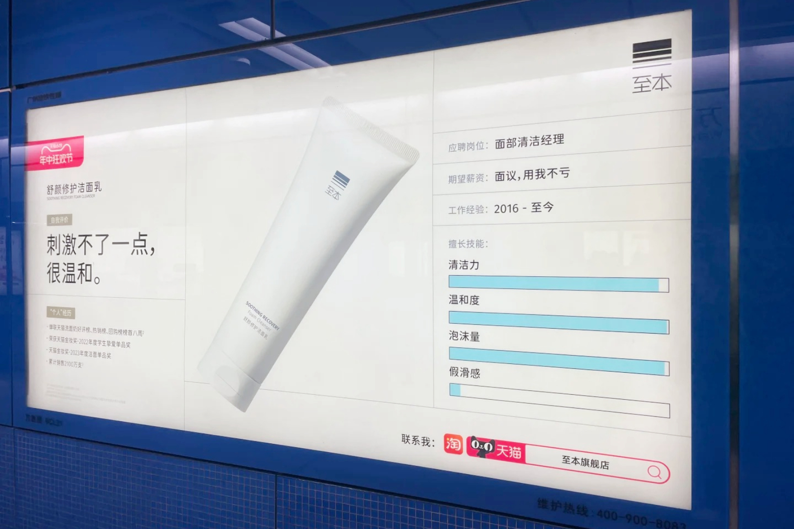 至本在地铁站在线求职-广告人干货库