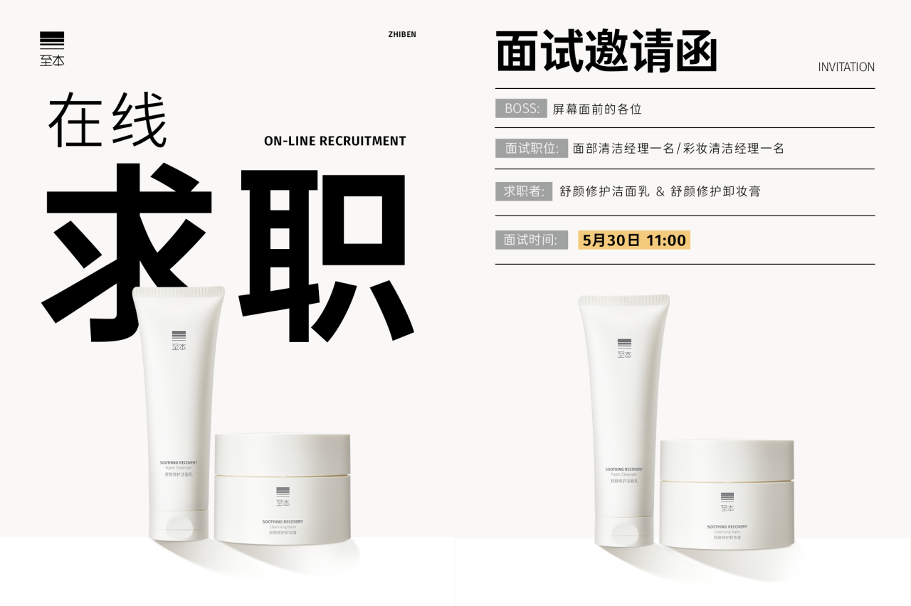 至本在地铁站在线求职-广告人干货库