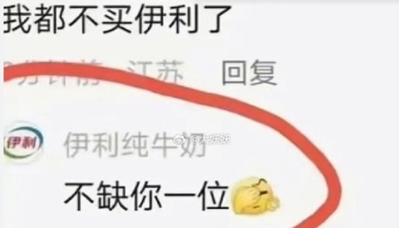 天价牛奶事件官方回应“不缺你一位”,这次伊利“玩大了”-广告人干货库
