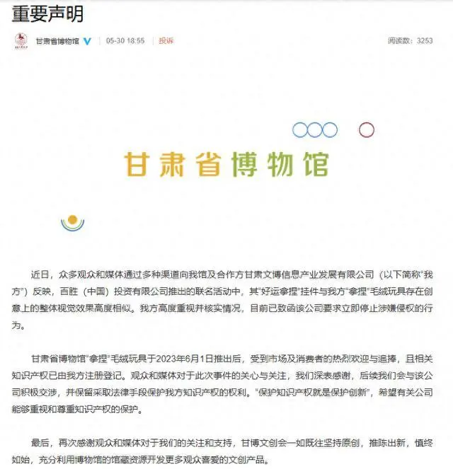 必胜客抄袭文创?甘肃省博物馆:立即停止侵权!-广告人干货库