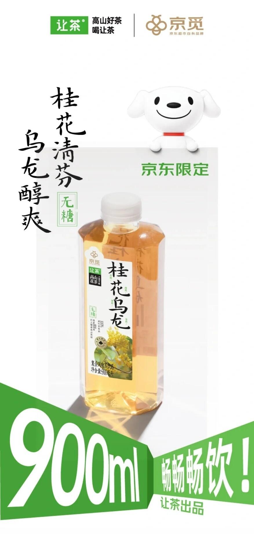 京东限定款900ml桂花乌龙上市-广告人干货库
