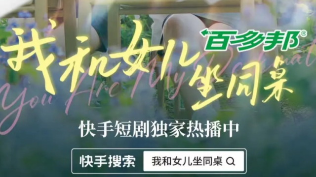 阳狮集团首部短剧开播就拿了榜单第一-广告人干货库