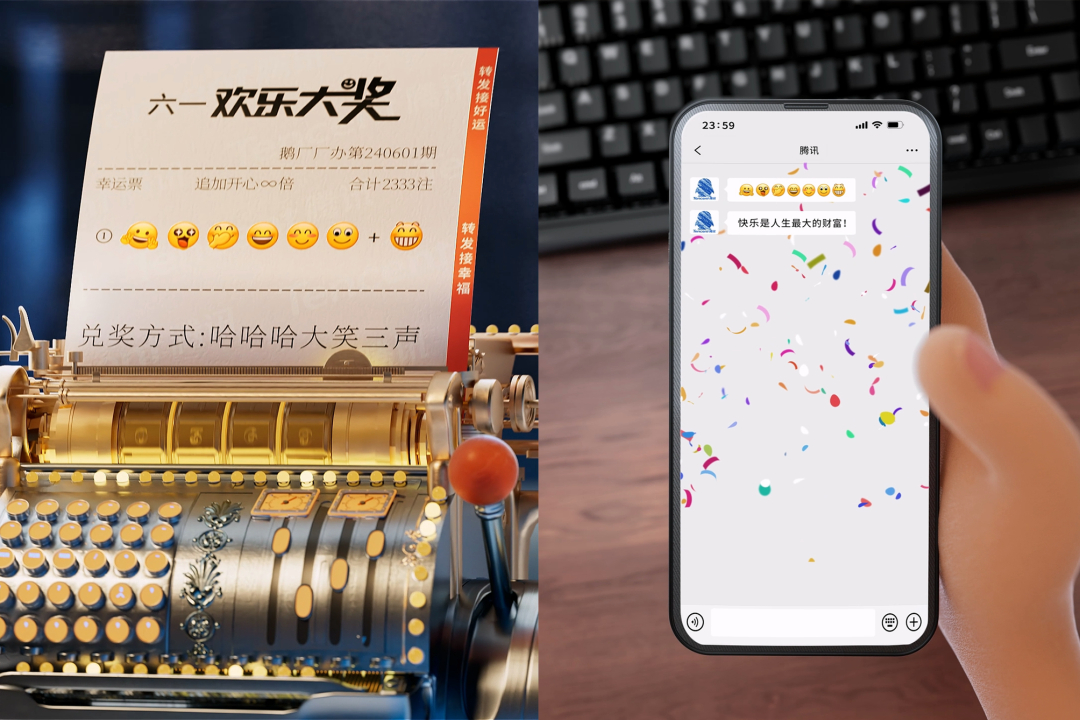 广告人干货库 腾讯:六一快乐开奖!-广告人干货库