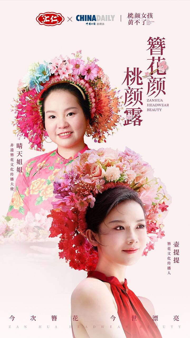 广告人干货库 汇仁桃颜系X非遗簪花:桃颜女孩黄不了-广告人干货库