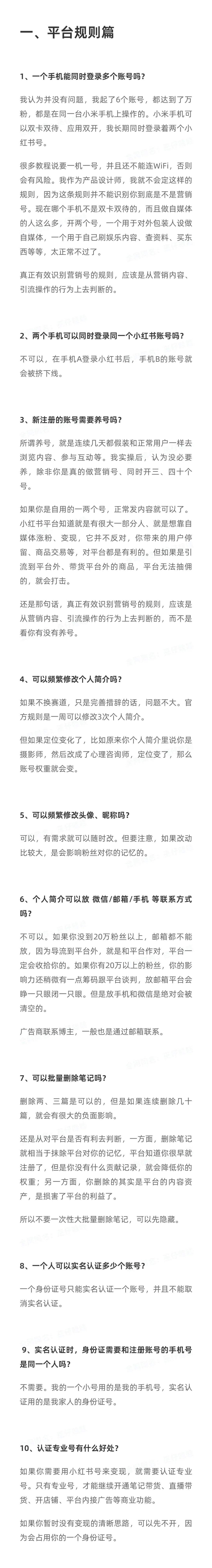广告人干货库 我玩小红书总结的88条关键经验-广告人干货库