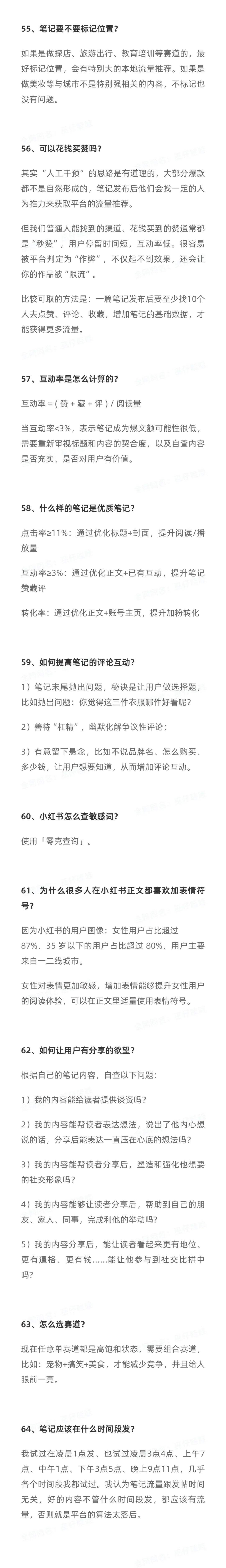 广告人干货库 我玩小红书总结的88条关键经验-广告人干货库