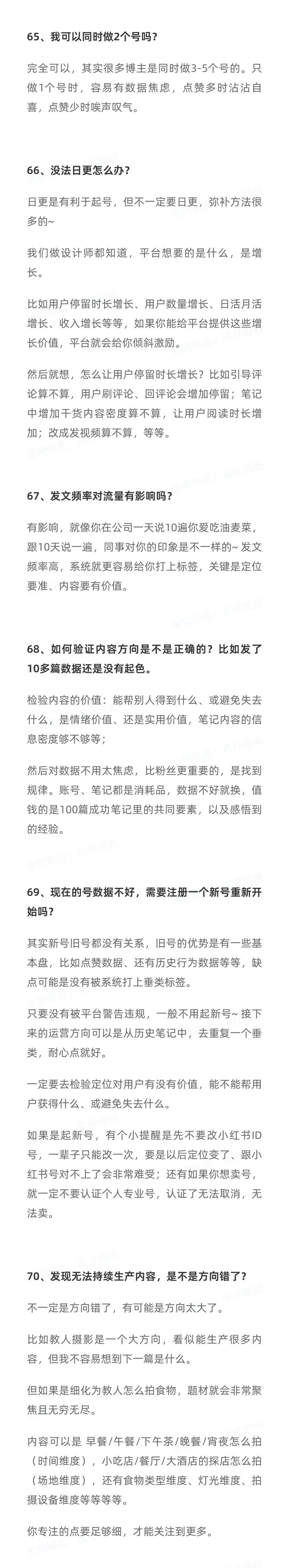 广告人干货库 我玩小红书总结的88条关键经验-广告人干货库
