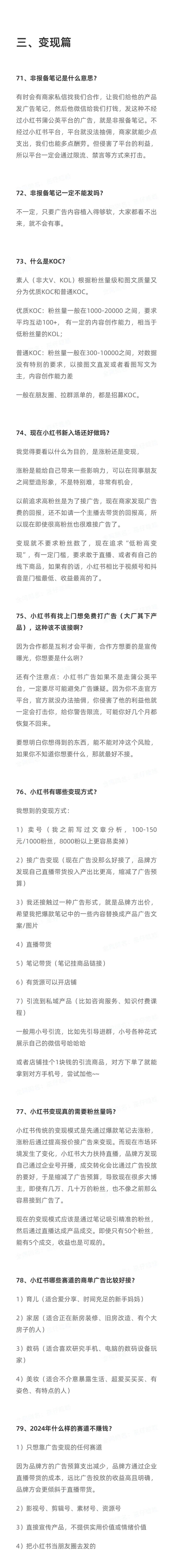广告人干货库 我玩小红书总结的88条关键经验-广告人干货库