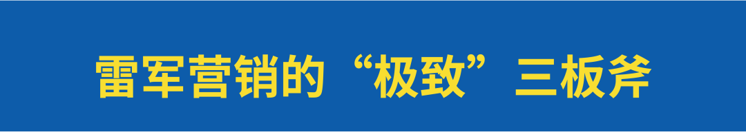雷军神级营销，把保时捷价格直接打到了40万！-广告人干货库