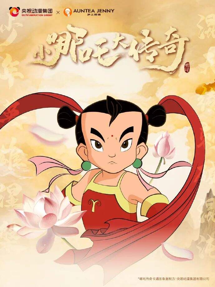 沪上阿姨×《哪吒传奇》联名营销-广告人干货库