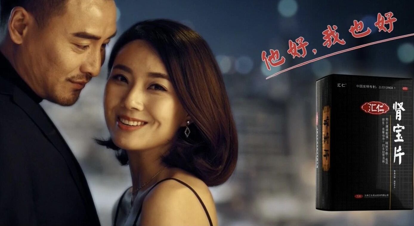 广告人干货库 汇仁药业:广告贴了一半就开始累了-广告人干货库
