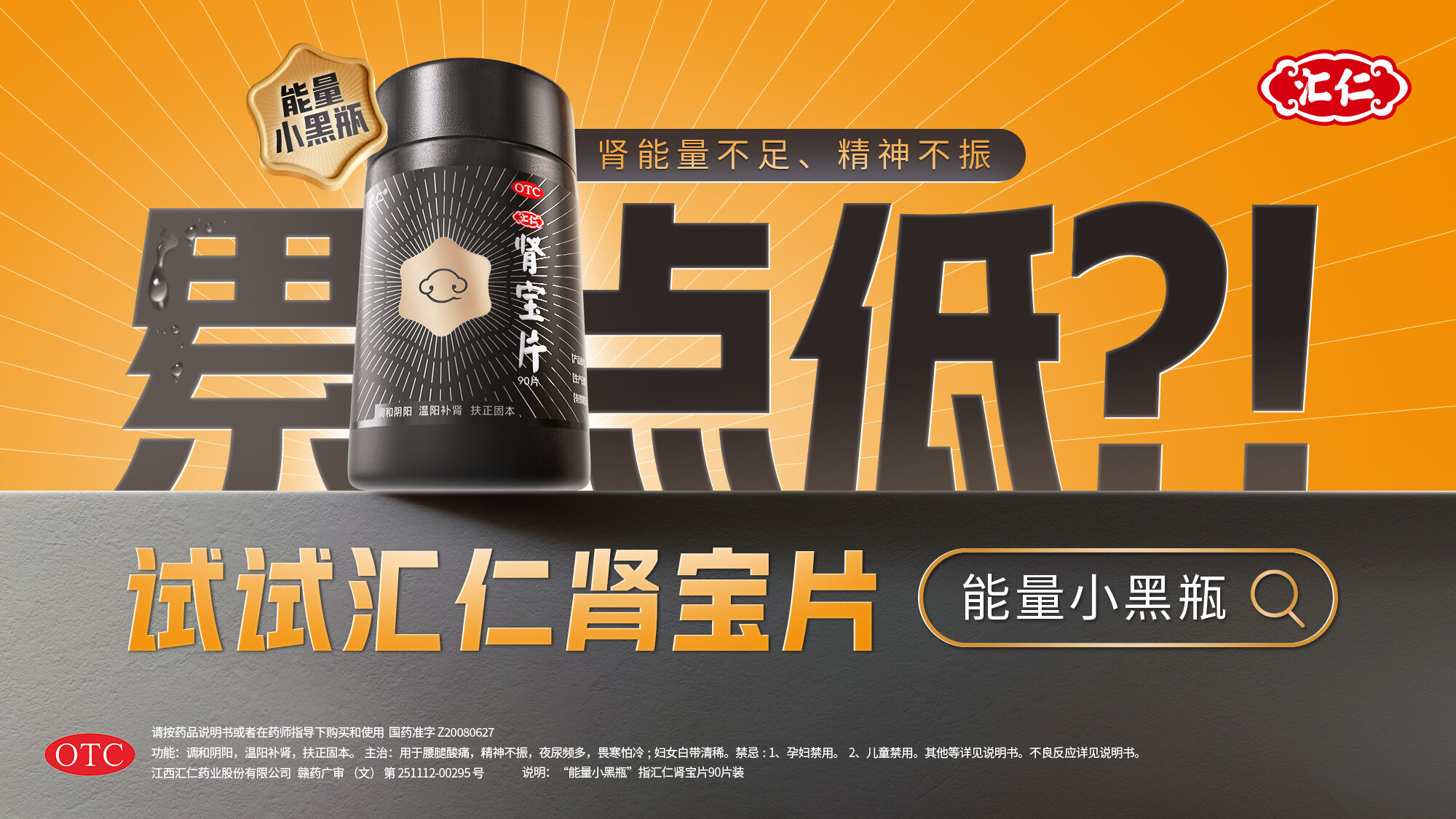 广告人干货库 汇仁药业:广告贴了一半就开始累了-广告人干货库