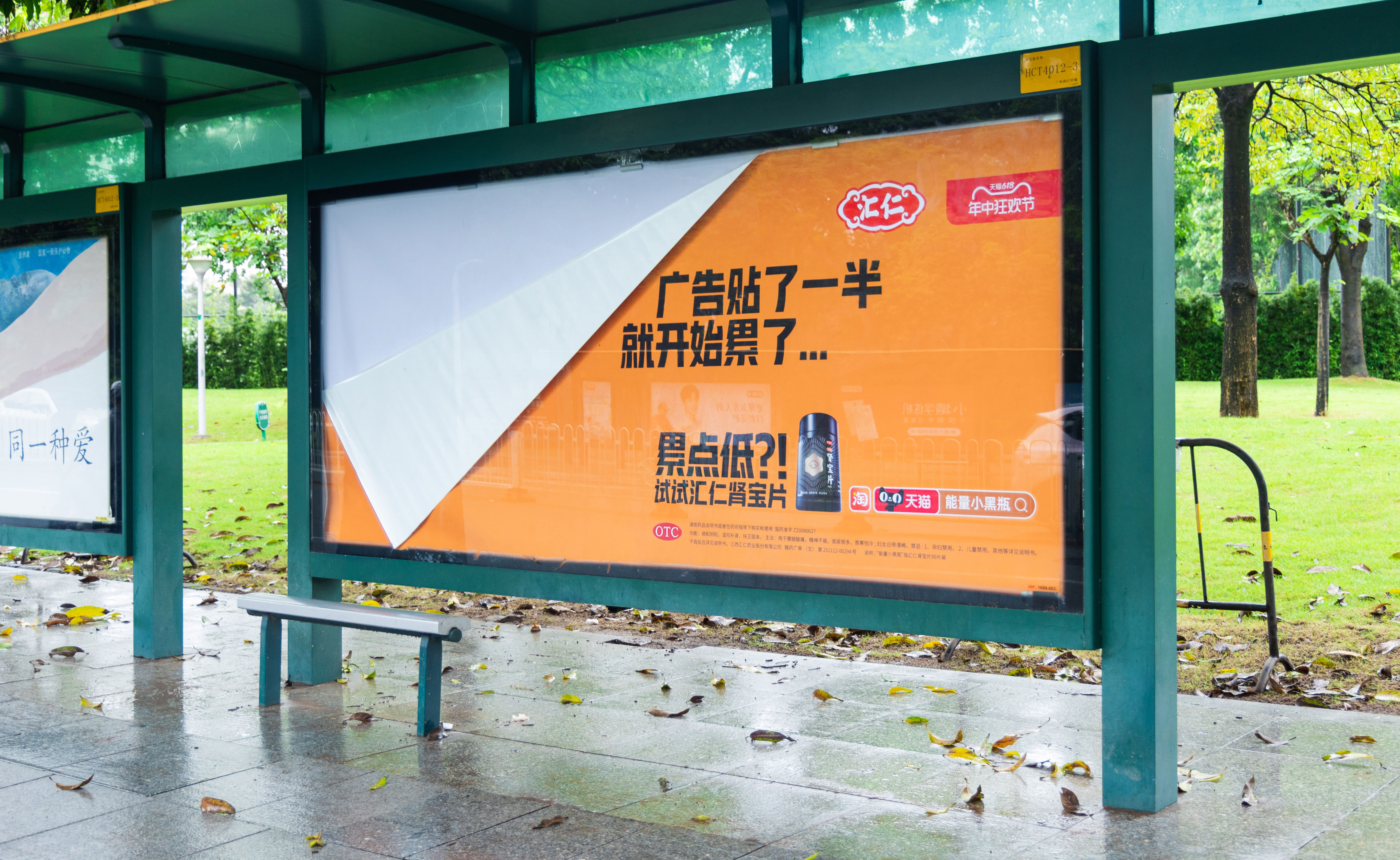 广告人干货库 汇仁药业:广告贴了一半就开始累了-广告人干货库