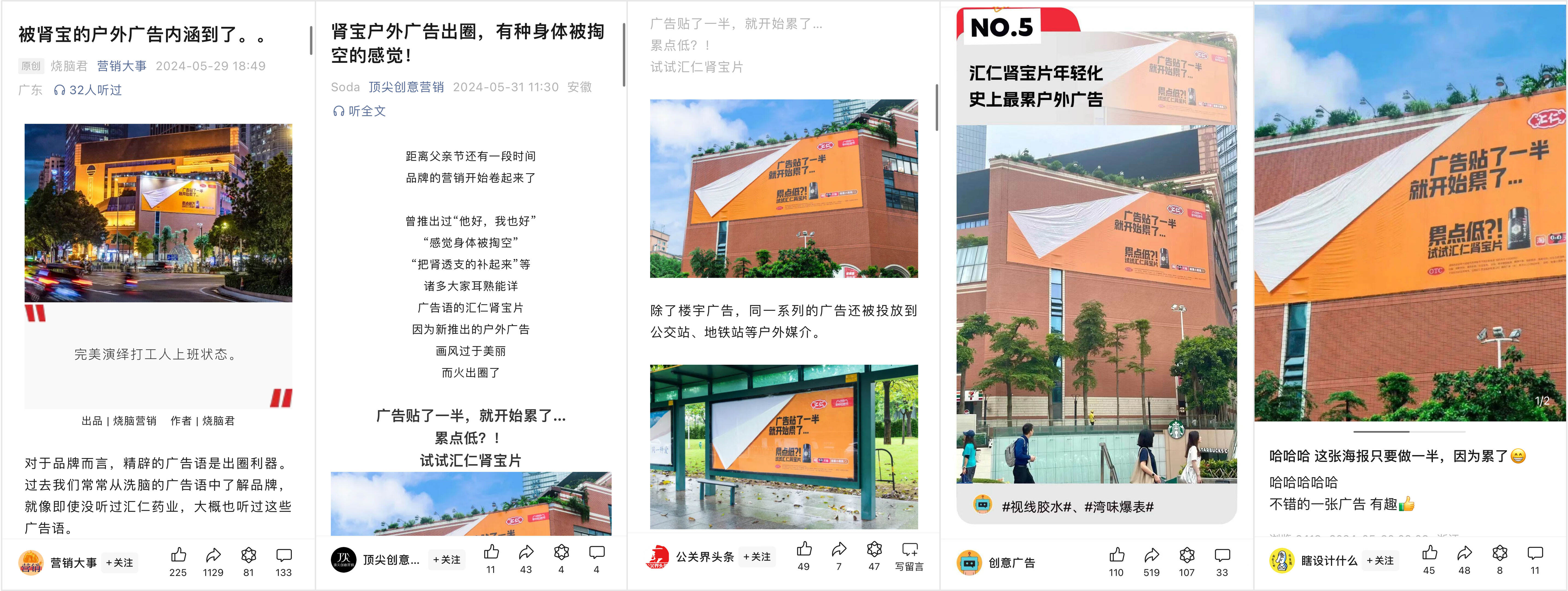 广告人干货库 汇仁药业:广告贴了一半就开始累了-广告人干货库