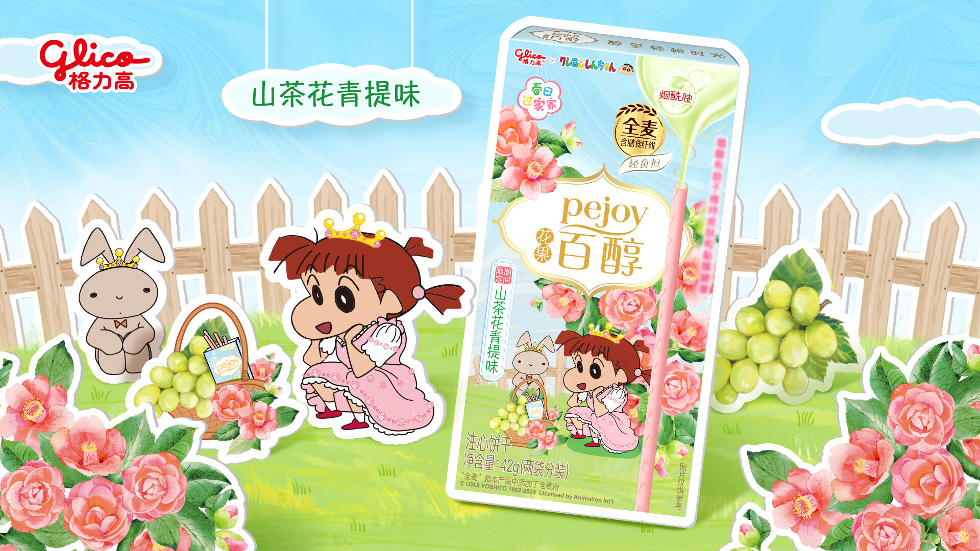 广告人干货库 格力高×蜡笔小新:献给刚过去的可爱春天-广告人干货库