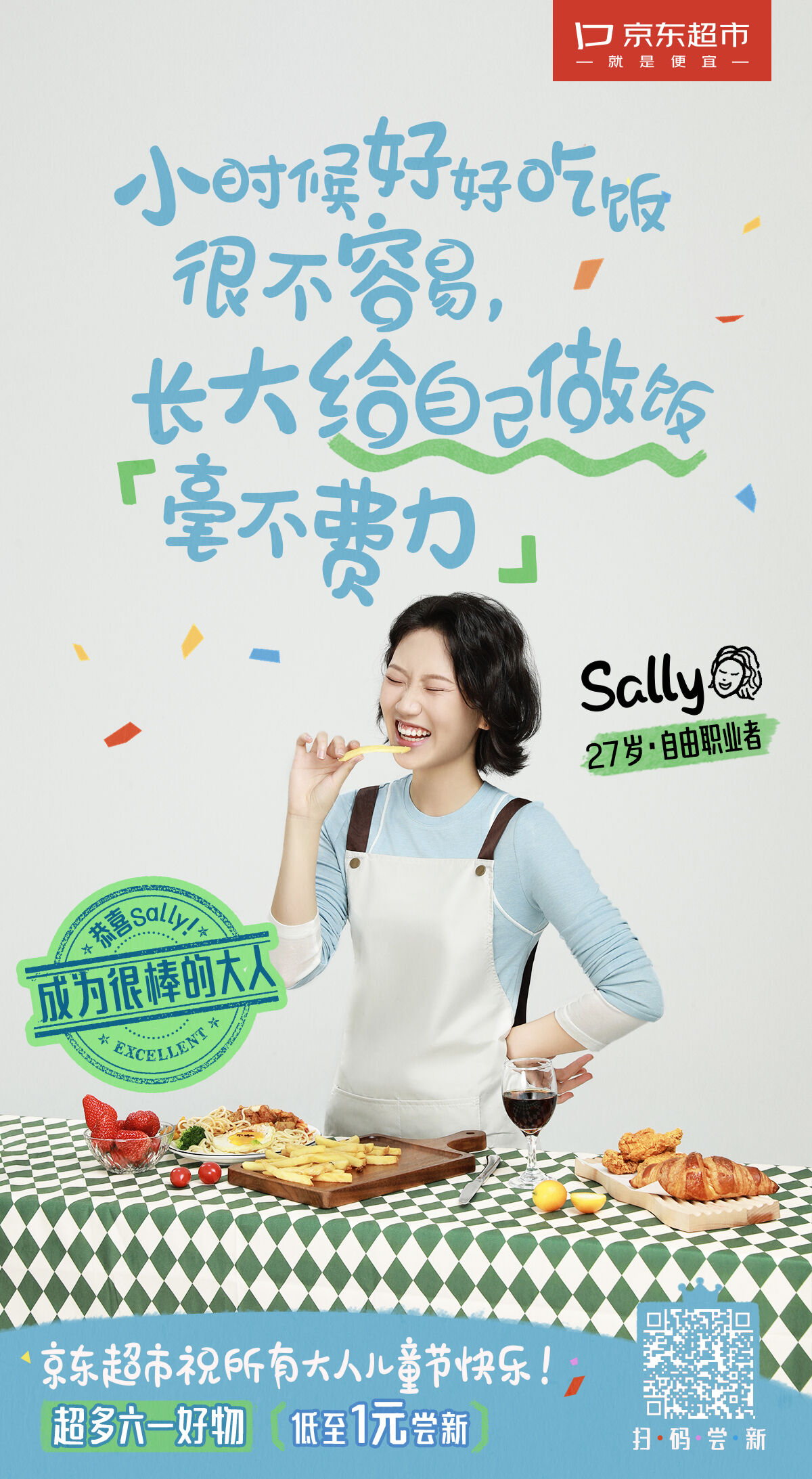 广告人干货库 京东超市六一:恭喜你!成为很棒的大人-广告人干货库
