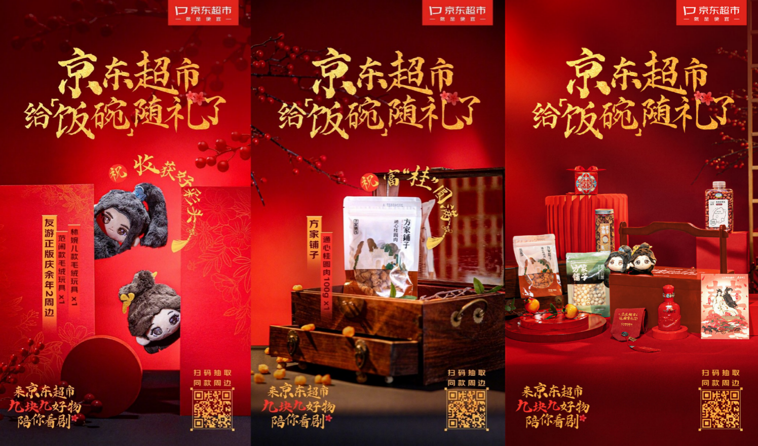 广告人干货库 京东超市 X《庆余年2》:品牌X热剧营销还能这么玩?-广告人干货库